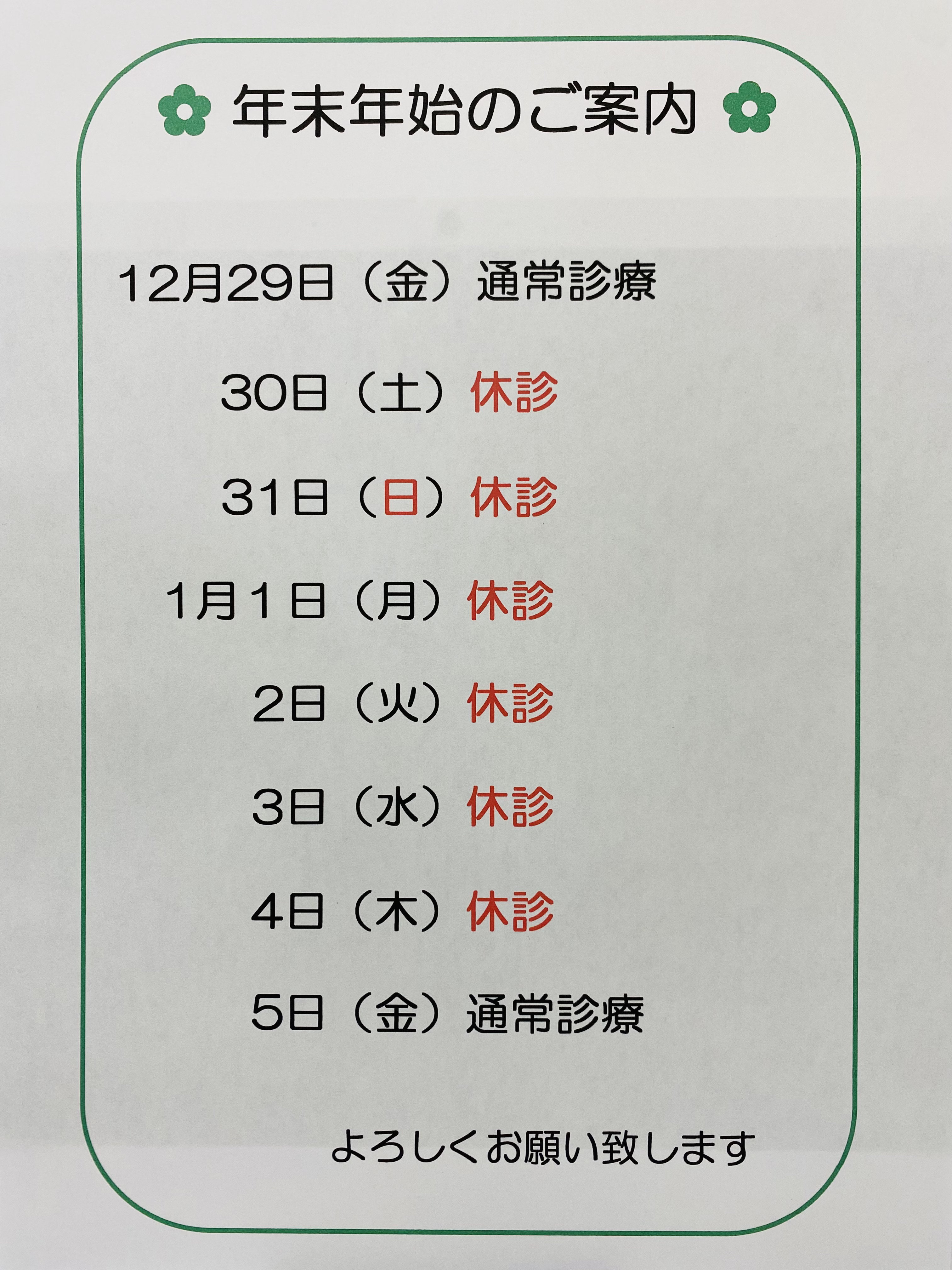 年末のお知らせ画像