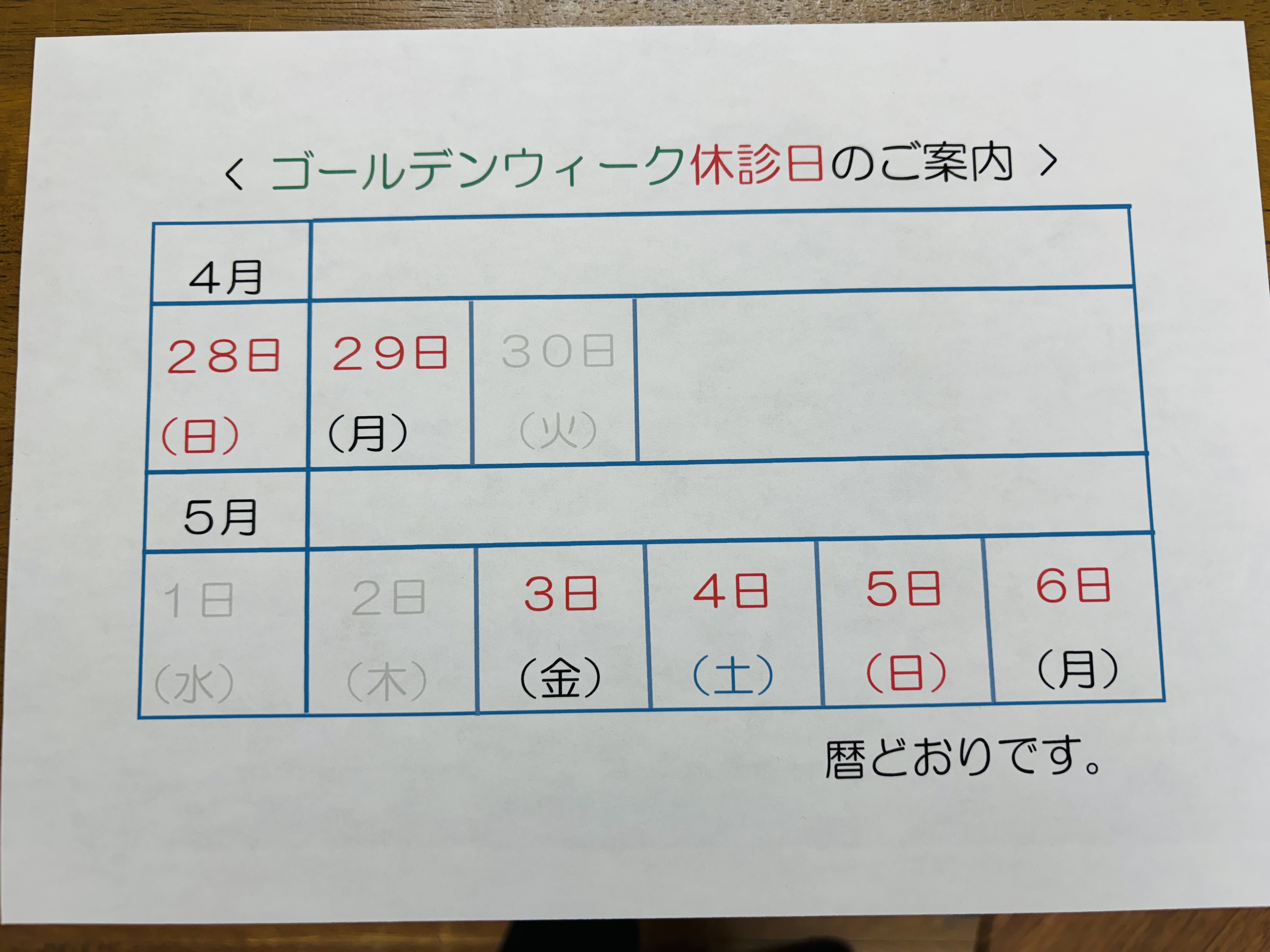 GWのお知らせ画像
