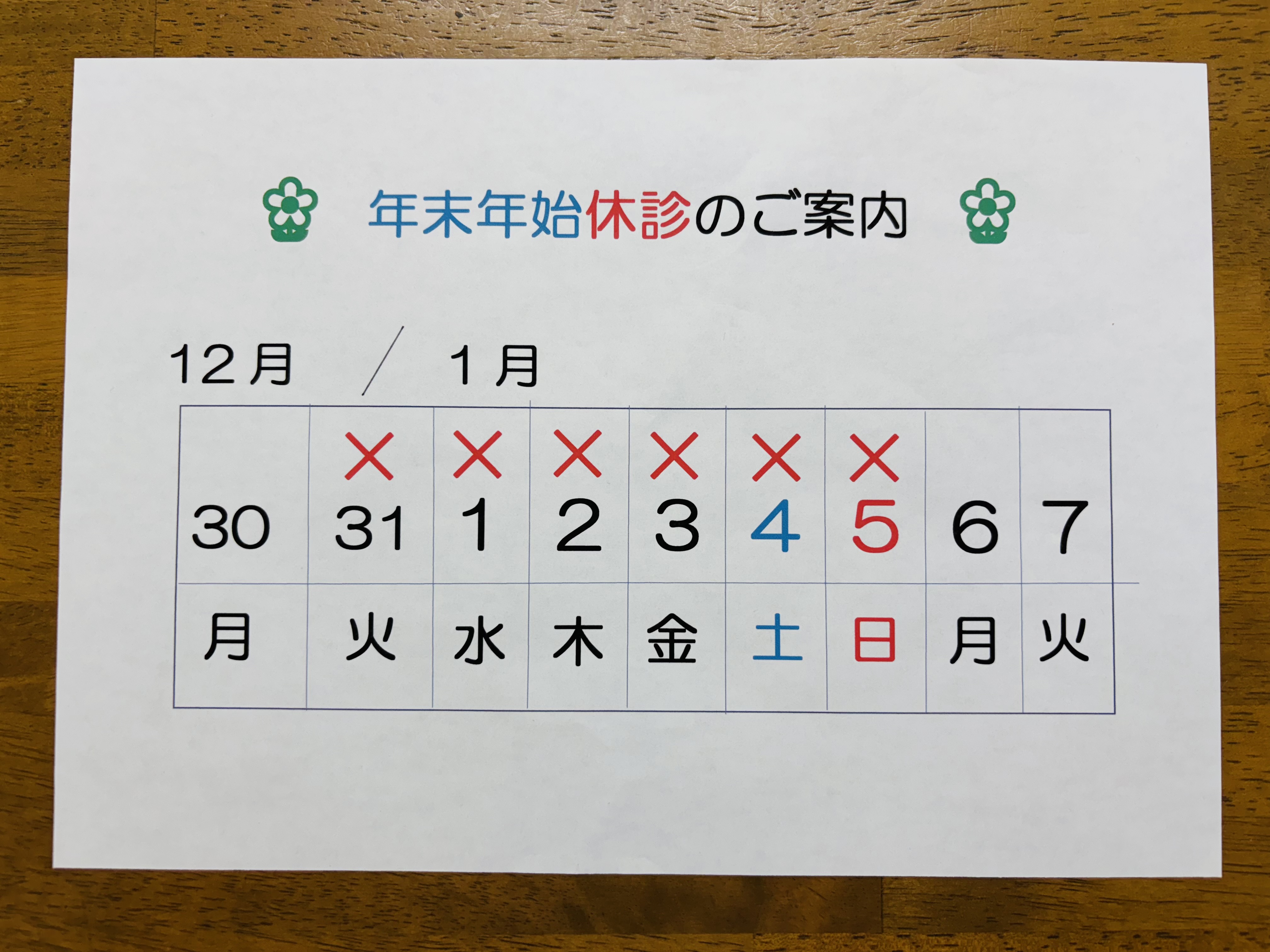 年末年始のお知らせ画像